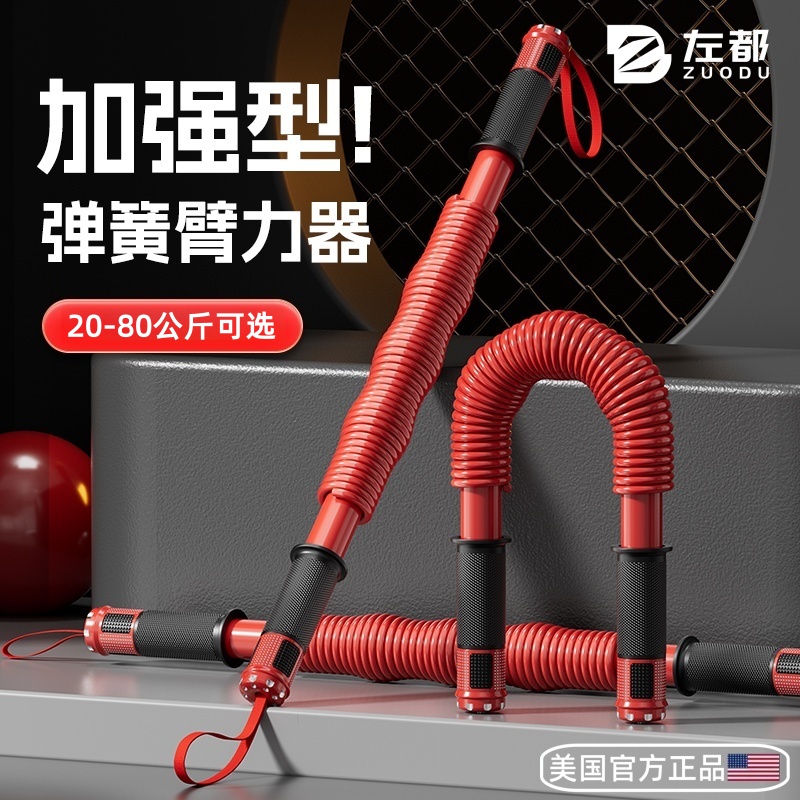 左都2025新款加强臂力器男士锻炼手臂胸肌多功能家用健身臂力棒