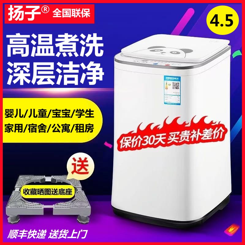 扬子洗衣机小型全自动家用婴儿童迷你内衣内裤宿舍租房洗脱一体机