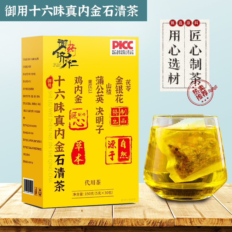 御药济仁 御用十六味真内金石清茶 冲饮养生茶方便冲泡 150g/盒
