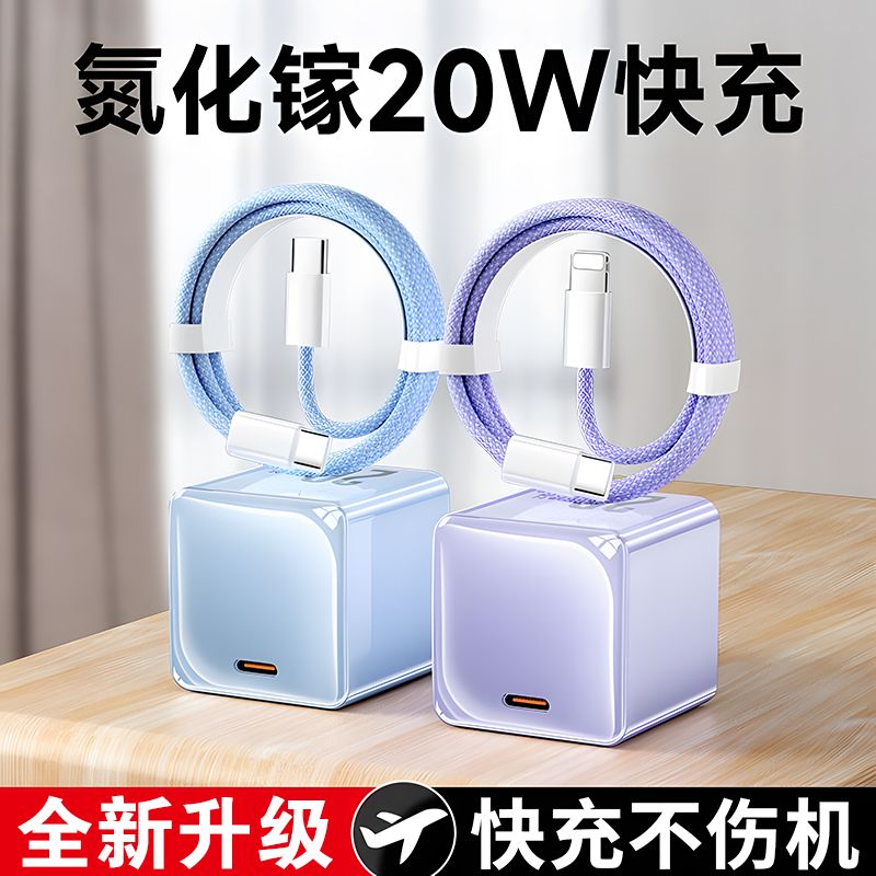 适用苹果8-16氮化镓充电器20w小冰块快充充电线充编织快充线15/14
