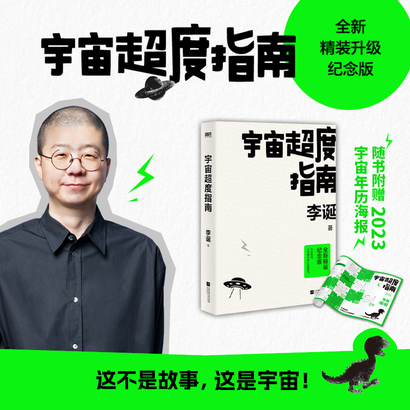 现货 宇宙超度指南 李诞经典小说全新精装纪念版
