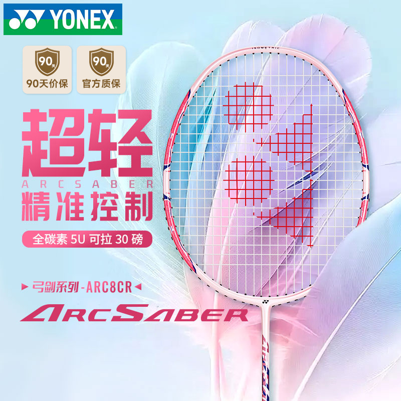 YONEX/尤尼克斯新款羽毛球拍入门全碳素超轻耐打5U高磅糖果弓箭8