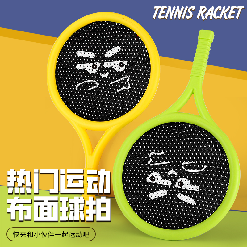 【静音球拍】儿童网球拍弹弹球静音室内户外亲子互动益智健身玩具