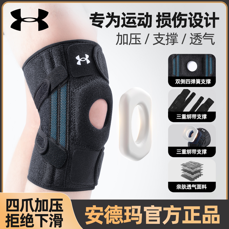 安德玛篮球护膝运动专业男跑步半月板爬登山女膝盖关节羽毛球