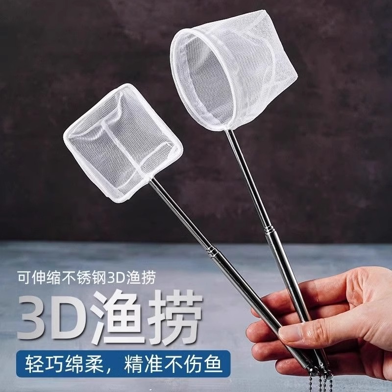 可伸缩3D捞鱼网鱼捞可拆卸不锈钢捞鱼小型渔捞水族用品手抄鱼网