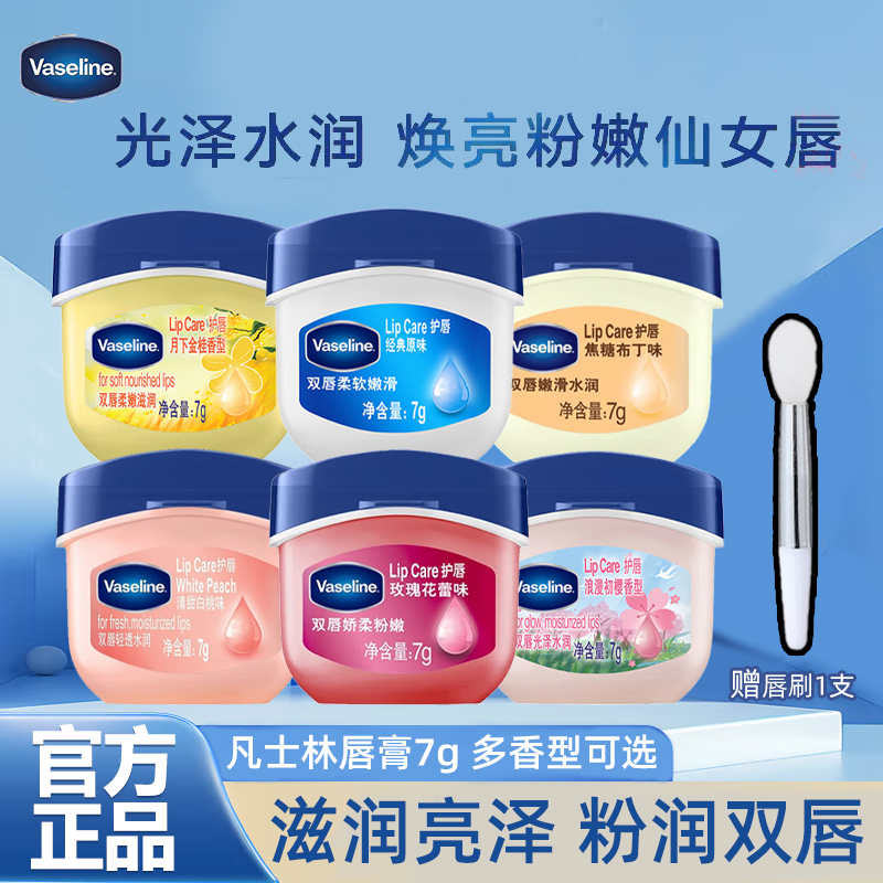 凡士林小Q罐滋润唇膏玫瑰桂花去死皮打底护唇唇膜秋冬7g送唇刷