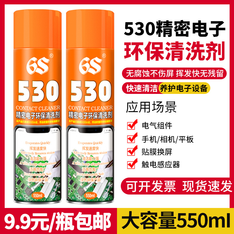 530清洁剂精密电子清洗剂 快干手机贴膜专用pcb电路主板清洗剂