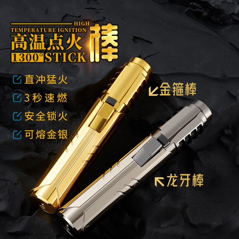 淘不淘器金箍棒龙牙棒打火棒高温焊枪户外防风笔式【加气】打火机