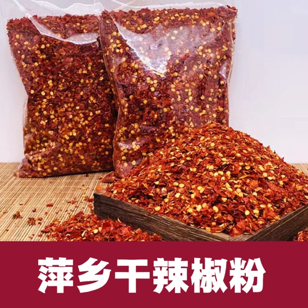 萍乡干辣椒粉炒菜小炒肉腊味必备水洗皱皮辣椒粉400g