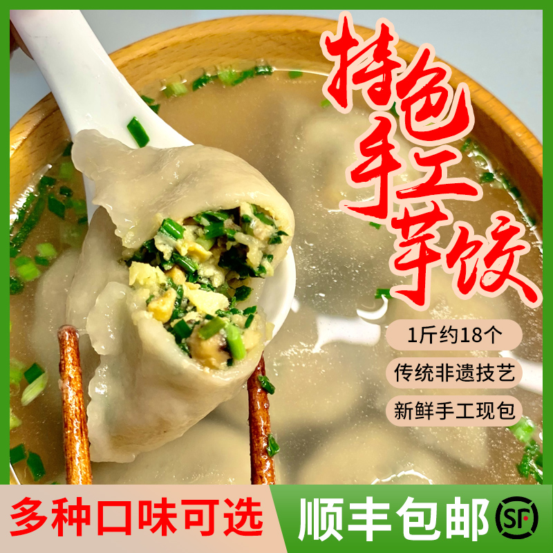 【高品质】【手工芋饺】红薯粉水饺子顺丰包邮新鲜现包速冻批发皮薄