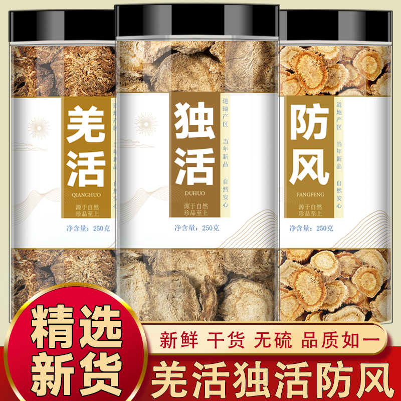 防风羌活独活中药材羌活片独活大片新鲜干货独摇草北防风根片泡水