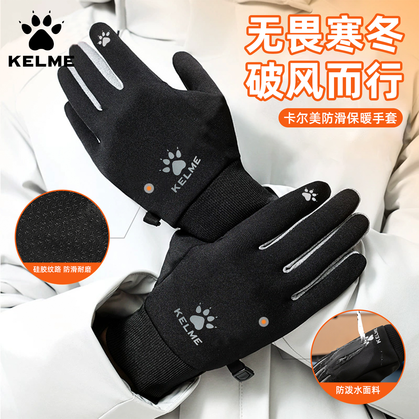 卡尔美加厚保暖手套男款冬季足球跑步骑行防风防寒运动手套可触屏