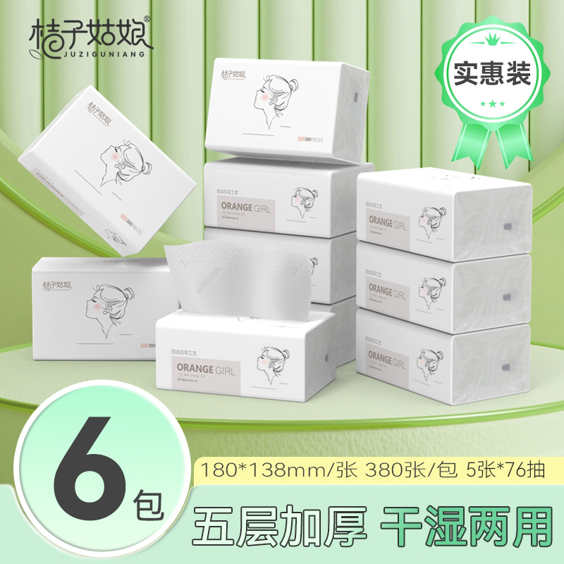 桔子姑娘中包抽纸380张加厚餐巾纸家用面巾纸整箱批发商超同款