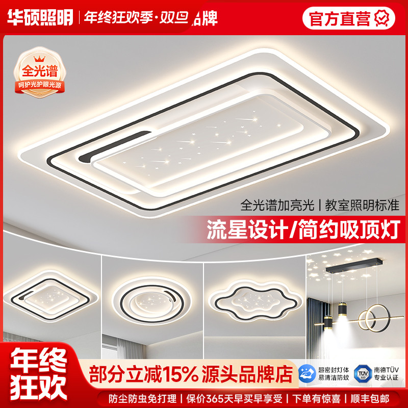 华硕照明创意简约流星设计护眼光源长方形客厅卧室中山灯具套餐