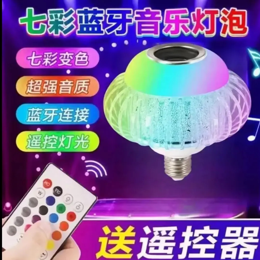 【惊爆价！】蓝牙七彩音箱彩灯遥控变色酒吧灯光情调灯房间装饰灯w