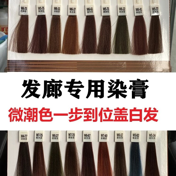 浩鑫染膏九色茶系列九魅茶九色茶染发膏微潮盖白发统一理发店专用