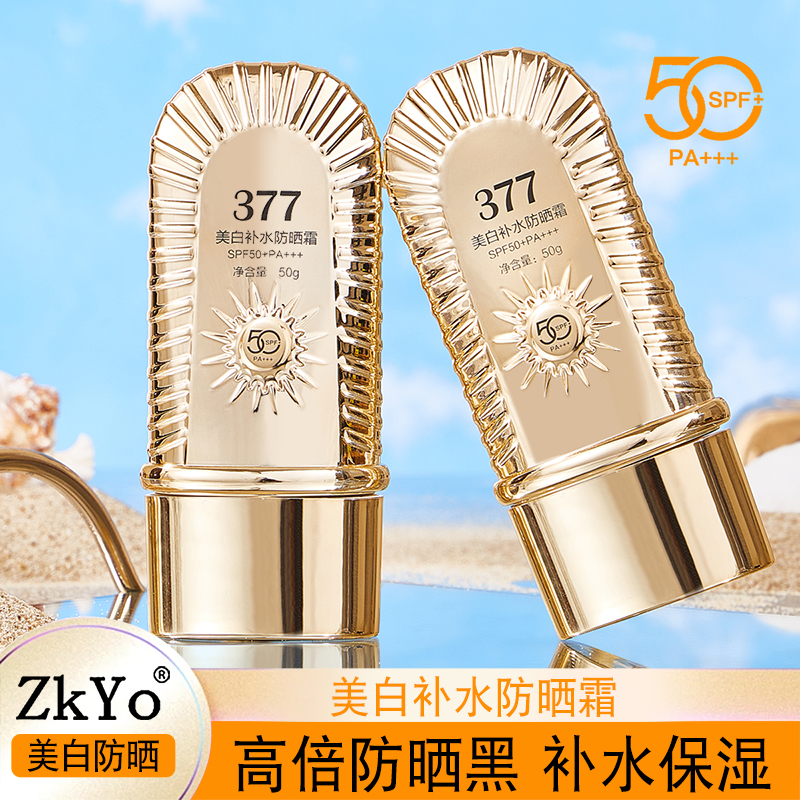 X【九点九/一盒装】ZkYo377美白补水防晒霜SPF50+PA+++保湿不拔干