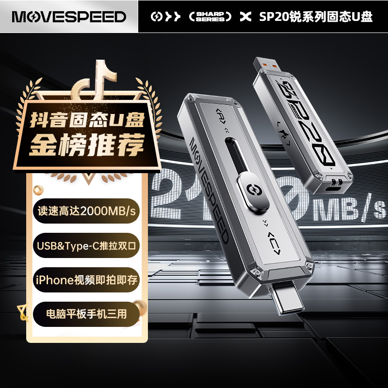 移速2000MB/S高速传输大容量手机电脑固态u盘type-c双接口存储U盘