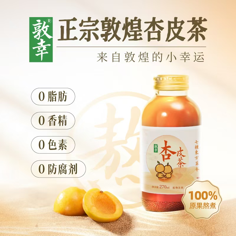 敦幸 【经典杏皮茶】润嗓解腻解辣甘肃杏皮茶古法熬制秋季风味饮料