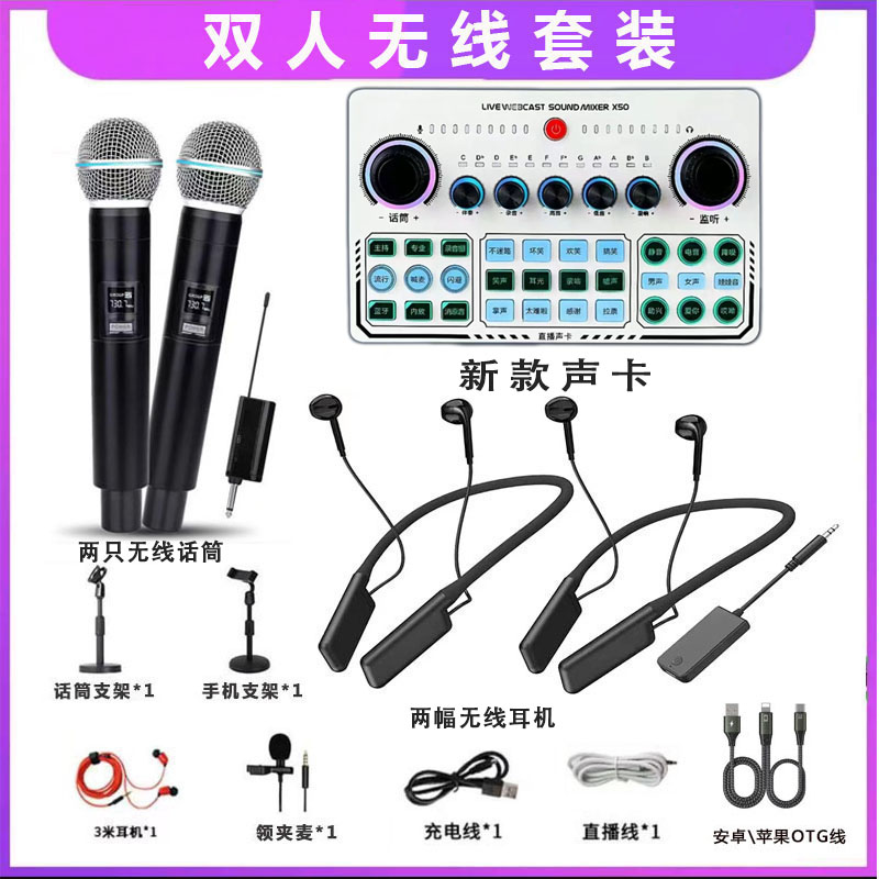 双人声卡直播全套录音唱歌PK修音无线话筒蓝牙耳机多人声卡套装