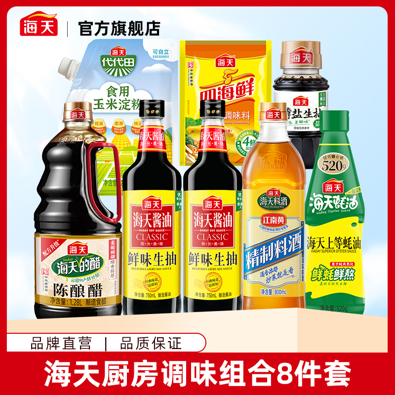 海天调味料组合8件套 厨房烹饪常用调味料一套购齐