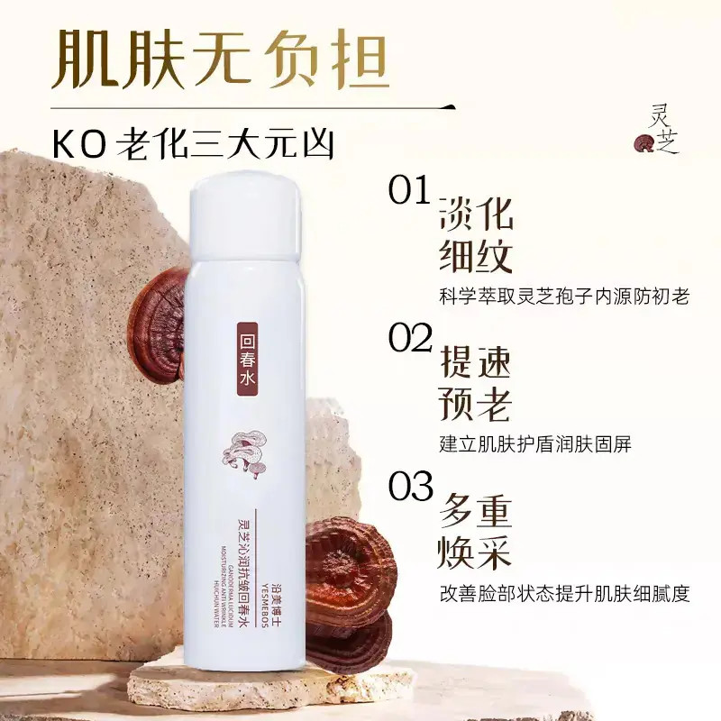 楚狐【新品上市】补水保湿淡纹爽肤水