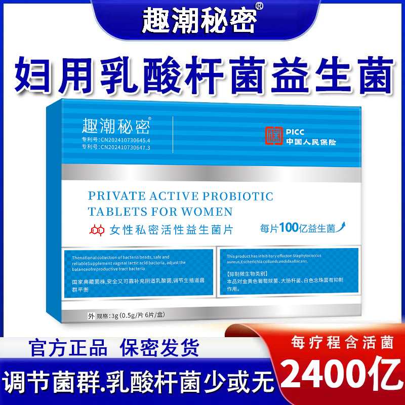 【官方正品】妇科益生菌乳酸杆菌抑菌片乳酸杆菌妇科专用活菌