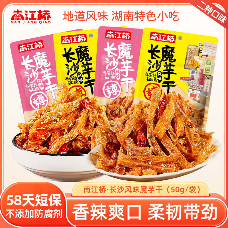 南江桥梅子味五香味解馋微辣追剧充饥必备湖南特产长沙小吃50g