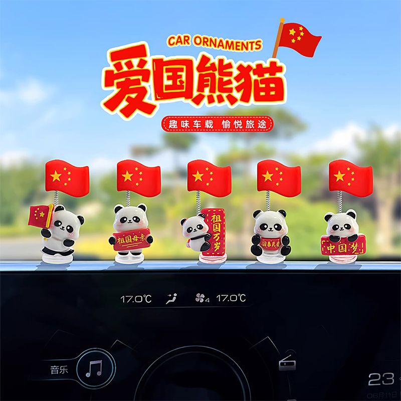 新款摇摆国旗车载摆件可爱熊猫摇头汽车中控台后视镜装饰品红旗