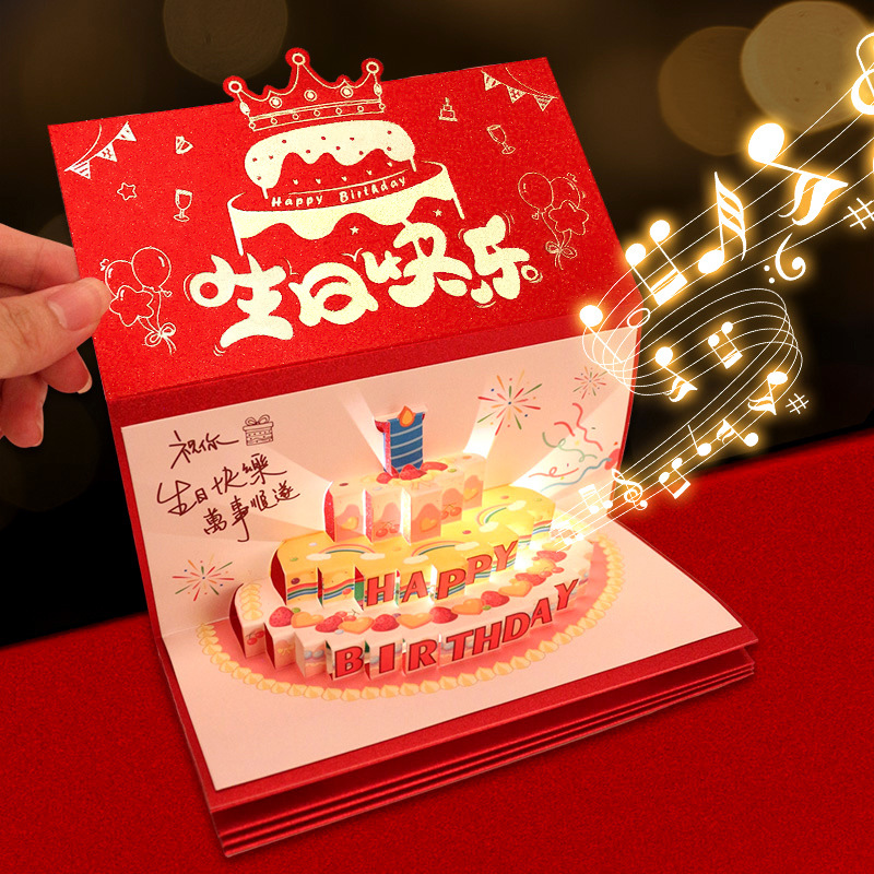 新款发光音乐立体蛋糕生生日快乐红包妈妈生日礼物感恩折叠红包