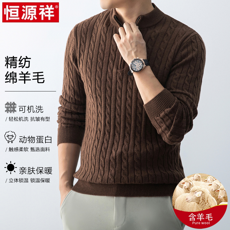 【经典绞花绵羊毛】半高领针织衫套头针织百搭毛衣加厚拉链打底衫