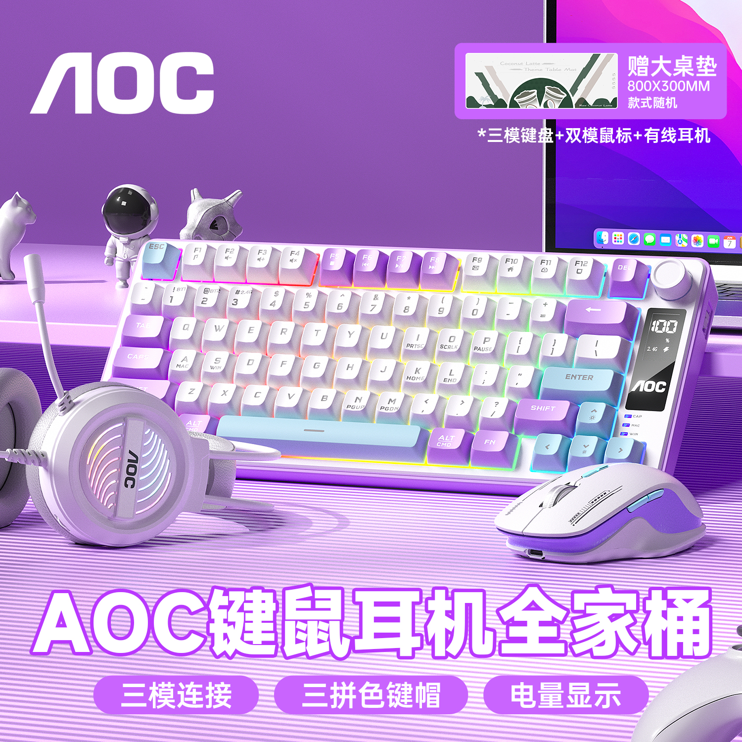 AOC键盘便携机械手感办公游戏通用超长续航静音无线蓝牙三模套装
