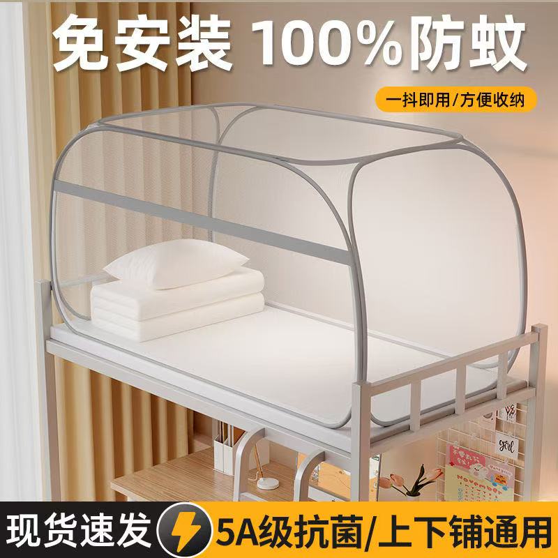 蒙古包蚊帐学生宿舍专用免安装上下铺通用单人床高中住校通用纹账