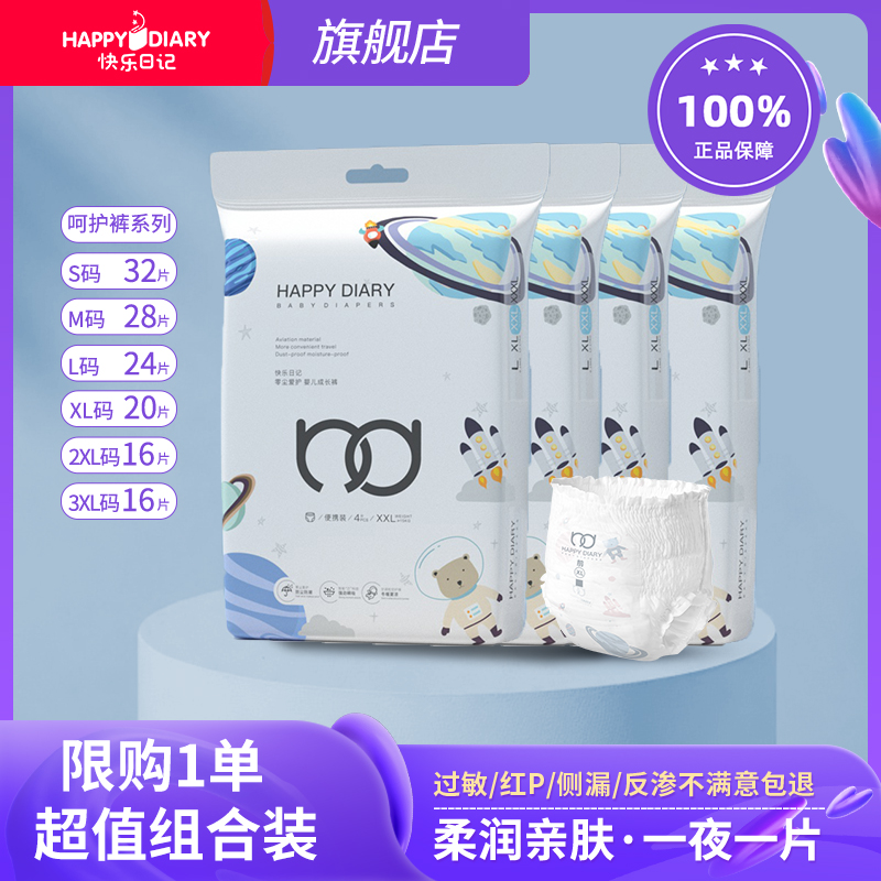 快乐日记【限1单中包装】呵护裤亲肤试用装便携装拉拉裤尿不湿