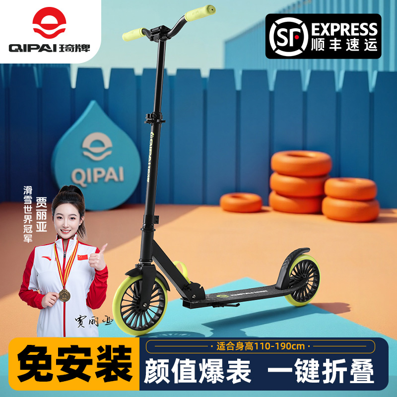 琦牌青少年滑板车一键可折叠成人儿童初学者两轮踏板代步高度可调