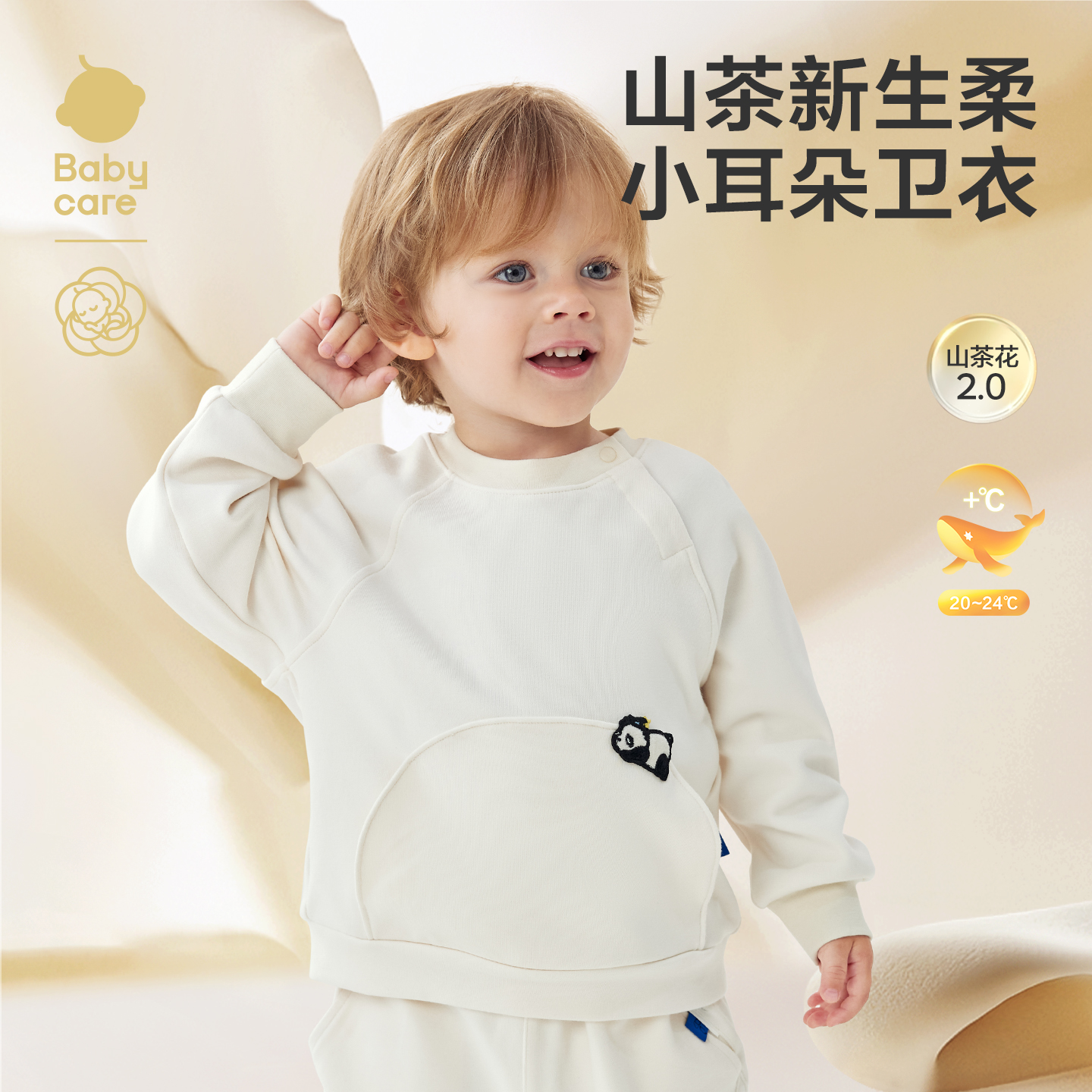 【BC童装】Babycare山茶花套头卫衣保暖纯色男童女童秋冬上衣25年新