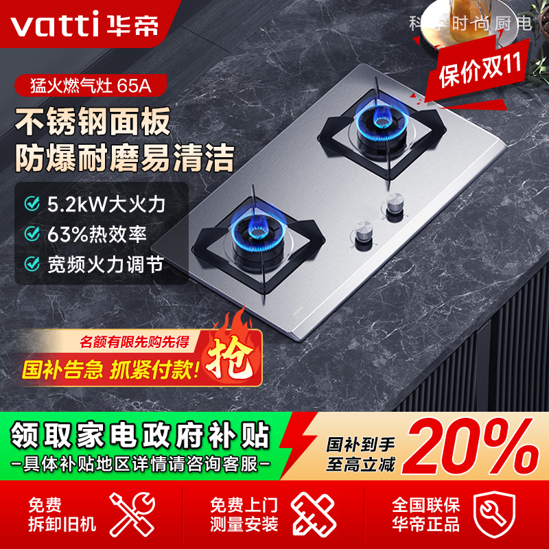 Vatti/华帝65A华帝燃气灶天然气液化气双灶不锈钢家用燃气灶