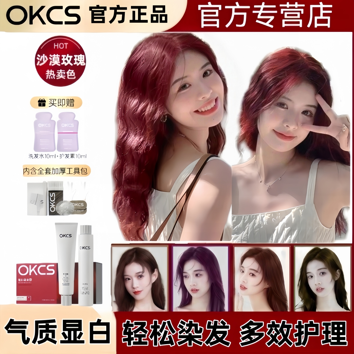 OKCS染发膏沙漠玫瑰树莓红亚麻灰棕黑茶色染发剂遮盖白发显白免漂