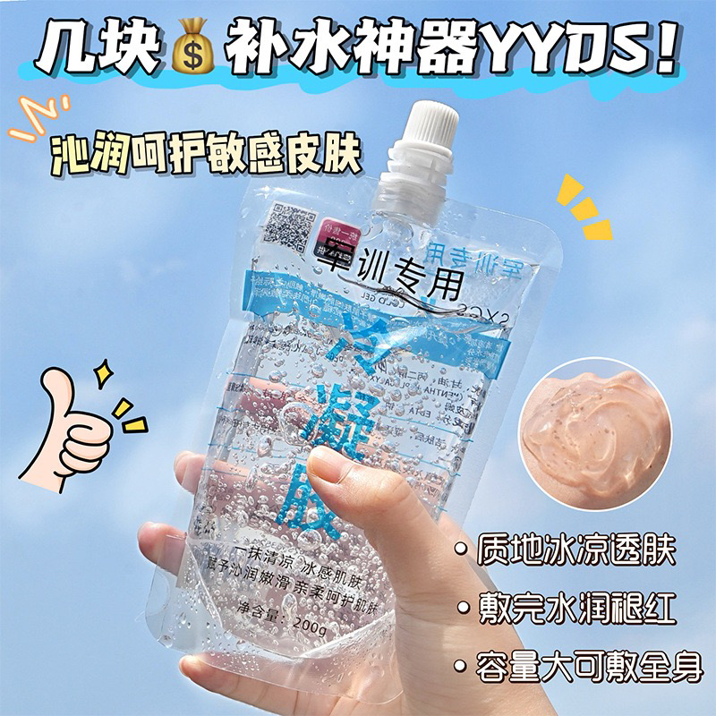 【晒后修复】冰感冷凝胶敷脸晒伤修复舒缓补水保湿滋润学生军训专用