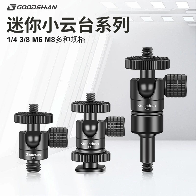 金属迷你球形云台微单运动相机手机专用云台万向旋转拍照摄影配件