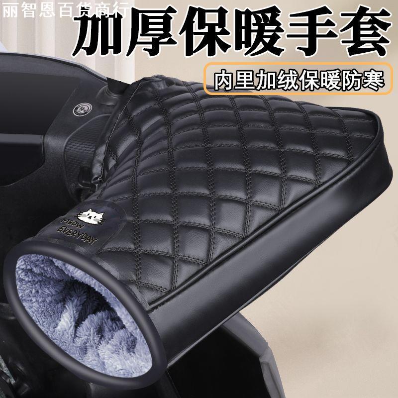 电动车手把套冬季加绒加厚防风摩托车手套保暖挡风防水防寒护手罩