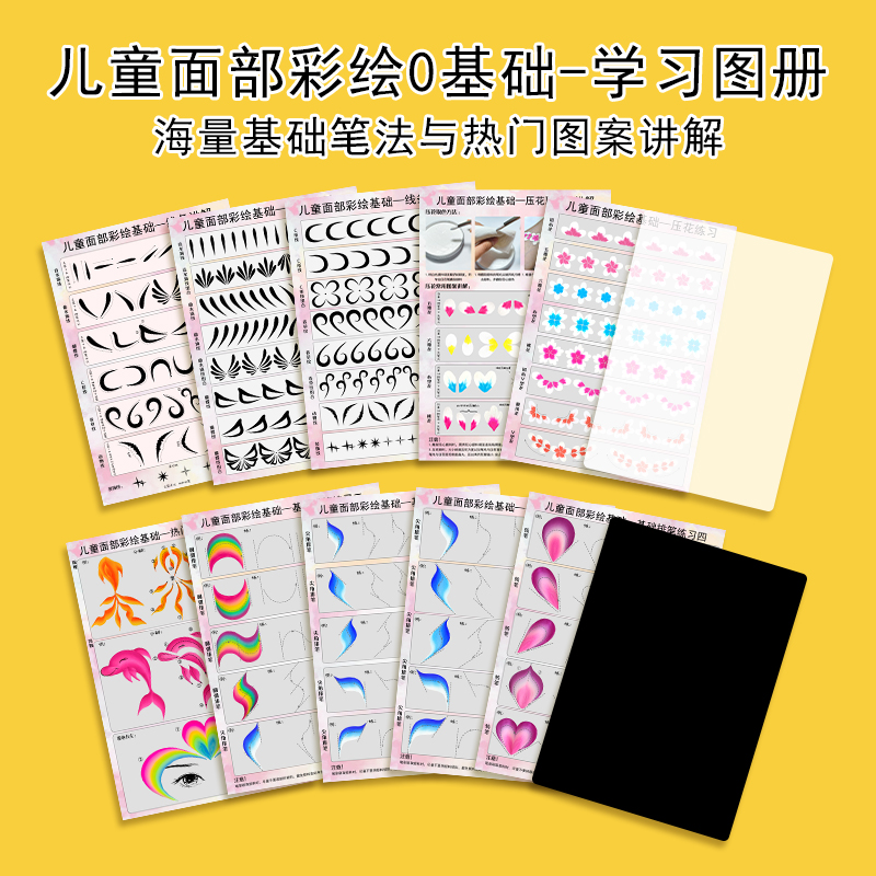 面部彩绘0基础学习手册图册新手入门练习可重复使用清洗热门图案