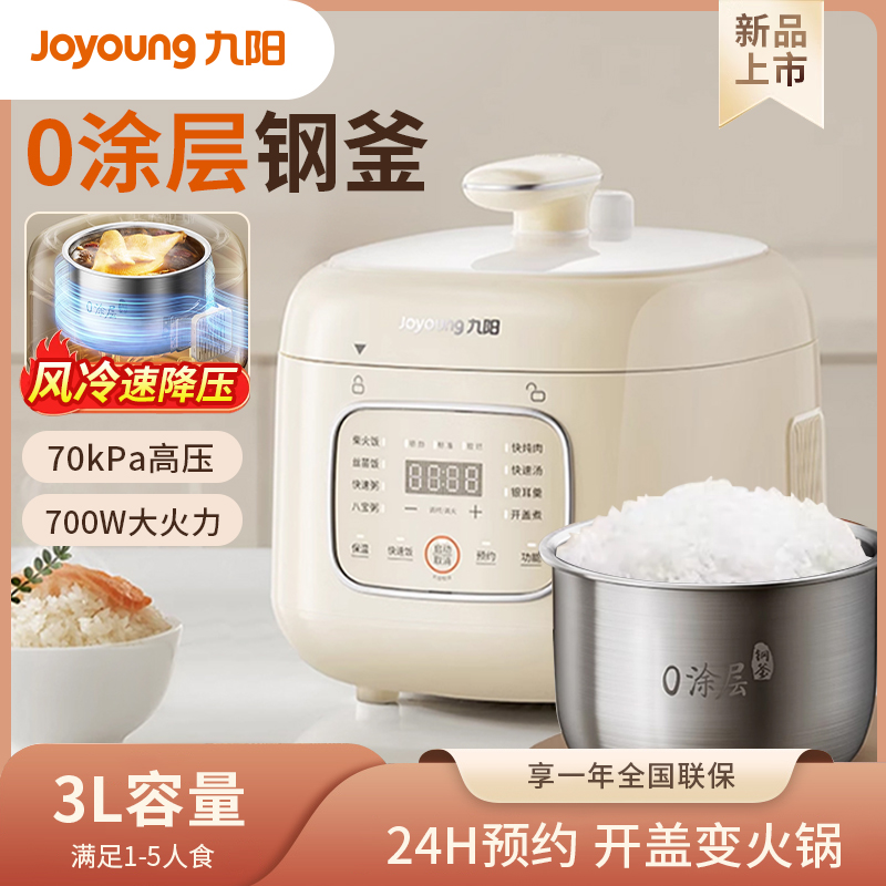 九阳0涂层304不锈钢3L迷你电压力锅家用智能多功能高压锅30NS1
