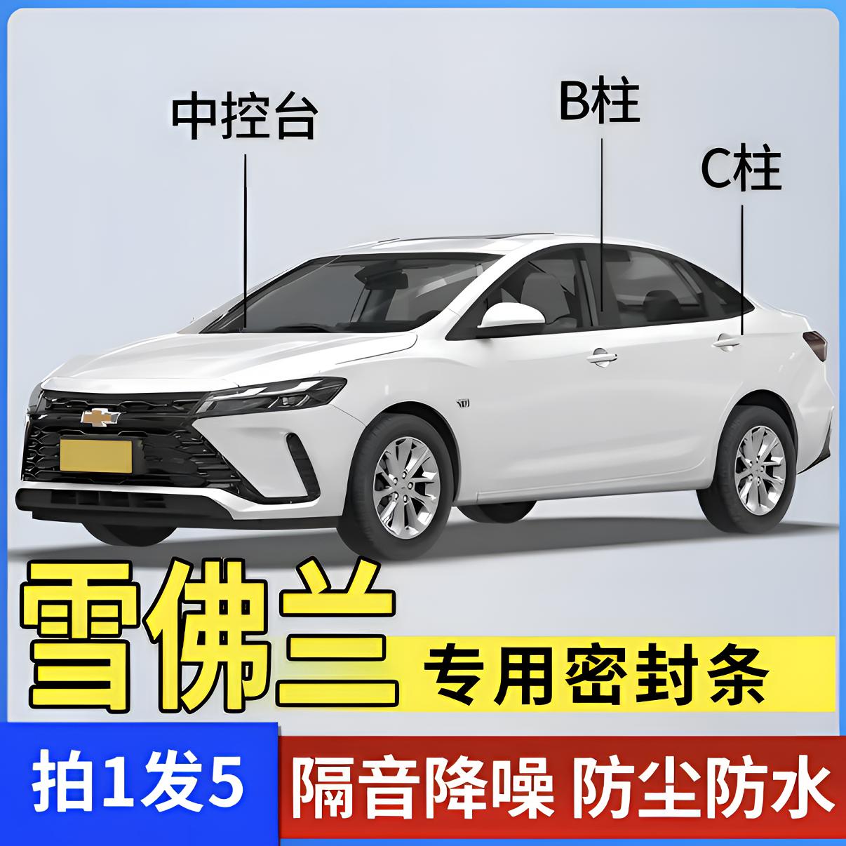 雪佛兰全系汽车B柱C柱中控密封条车门隔音条防尘防水降噪改装胶条