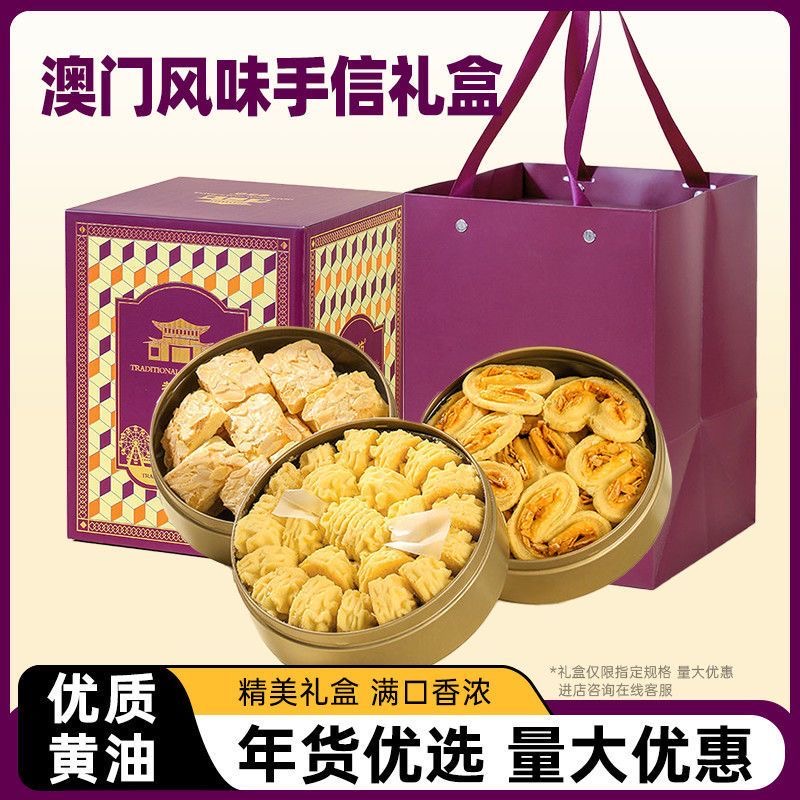 【老澳门。味觉记忆】黄油小花曲奇饼干千层酥蝴蝶酥特产零食礼盒装