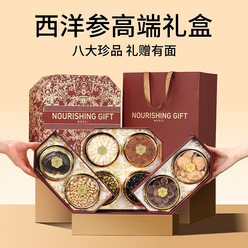 西洋参礼盒过年年货滋补品送礼长辈礼物父母老年人补品见家长高档
