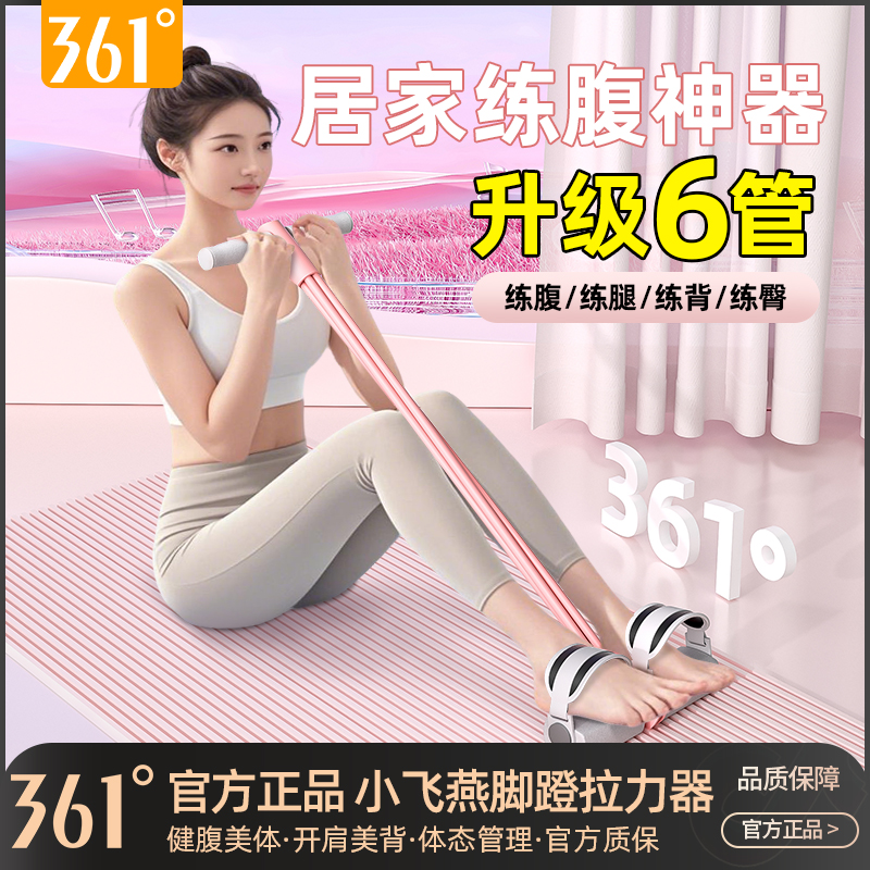 361°6倍拉伸脚蹬拉力器仰卧起坐辅助器多功能练全身家用健身锻炼