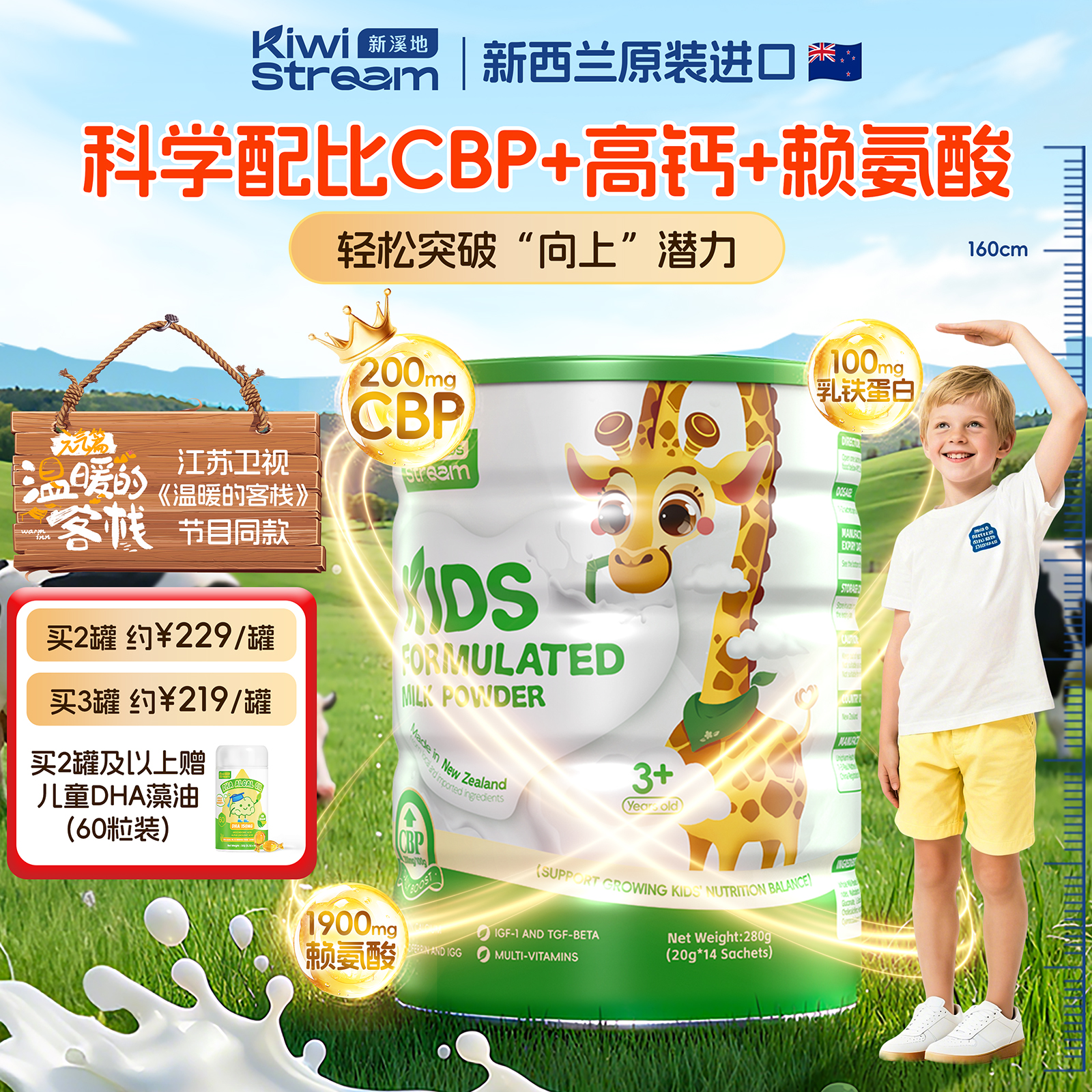Kiwi Stream/新溪地初乳碱性蛋白CBP儿童成长奶粉新西兰进口