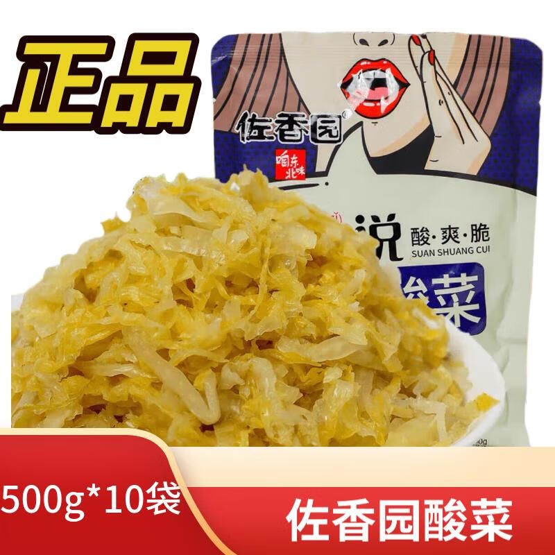 10袋佐香园原味酸菜酸爽脆嫩发酵更健康炒菜炖菜烧烤火锅搭配500g