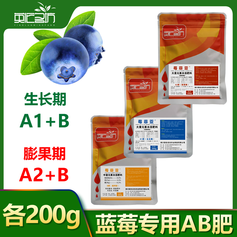 蓝莓专用AB肥硫酸钾型大量元素水溶肥酸性叶面膨果肥草莓无土栽培